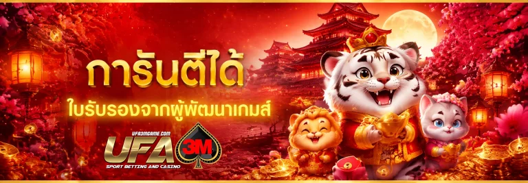 เว็บ ufa3m